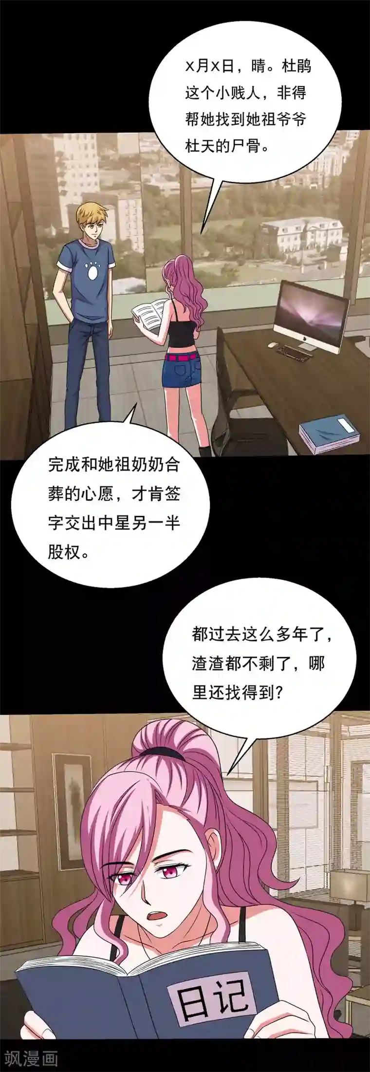 大蛊师第79话 杜前辈有后人