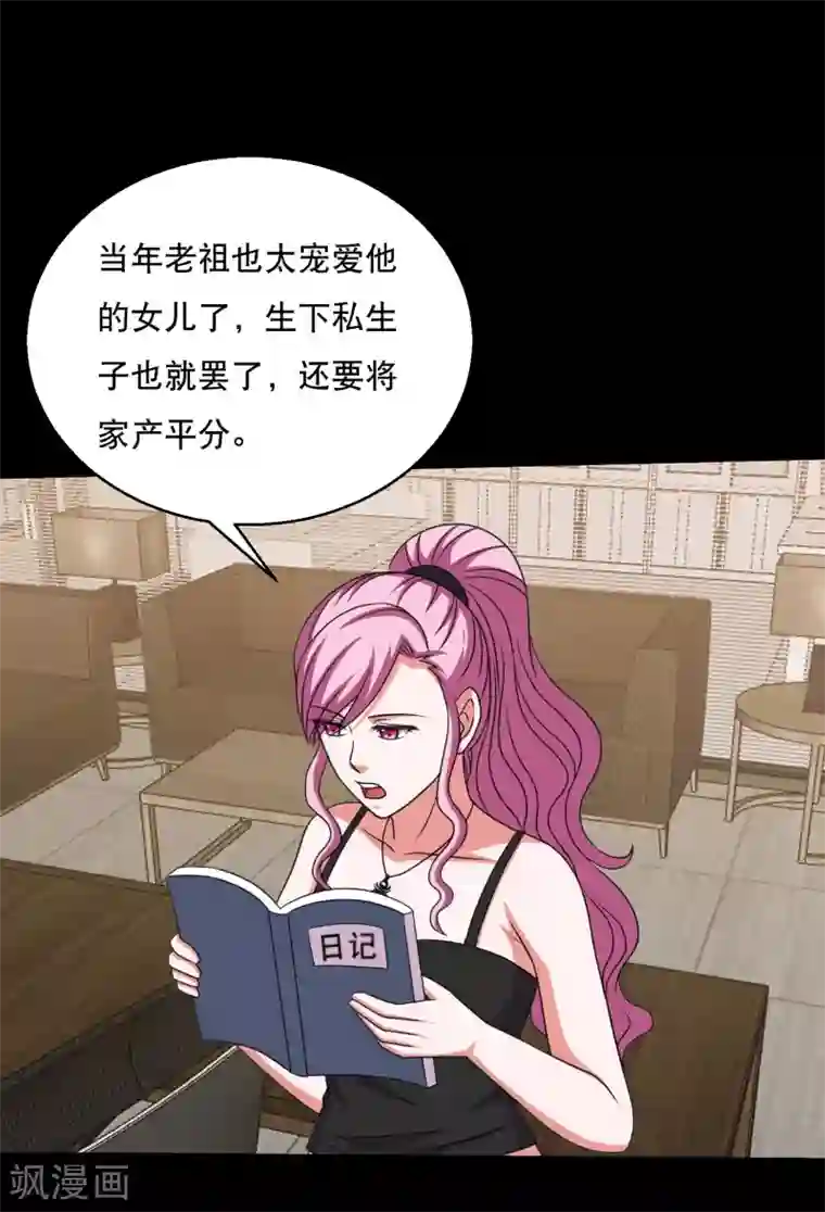 大蛊师第79话 杜前辈有后人