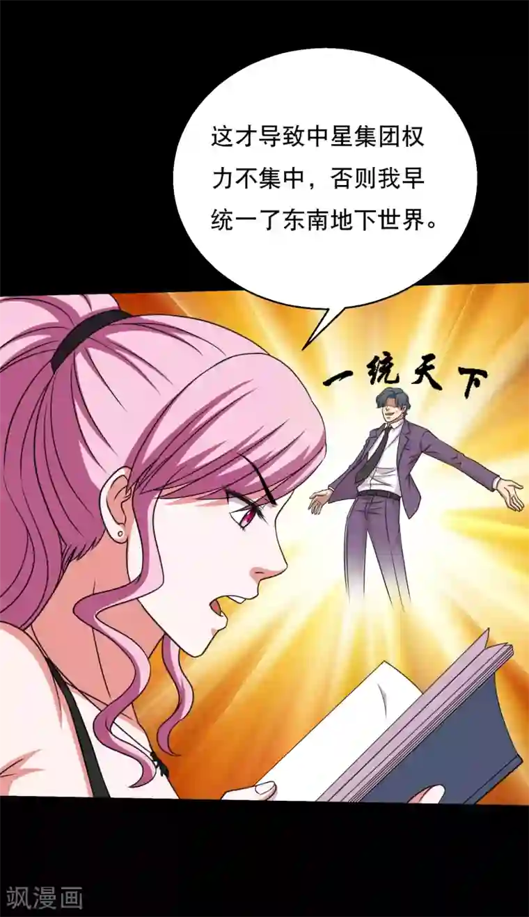 大蛊师第79话 杜前辈有后人