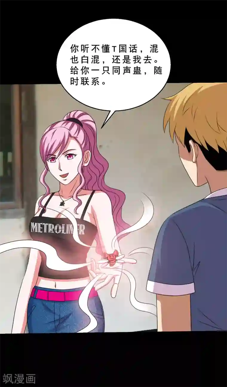 大蛊师第80话 舍不得孩子套不住狼