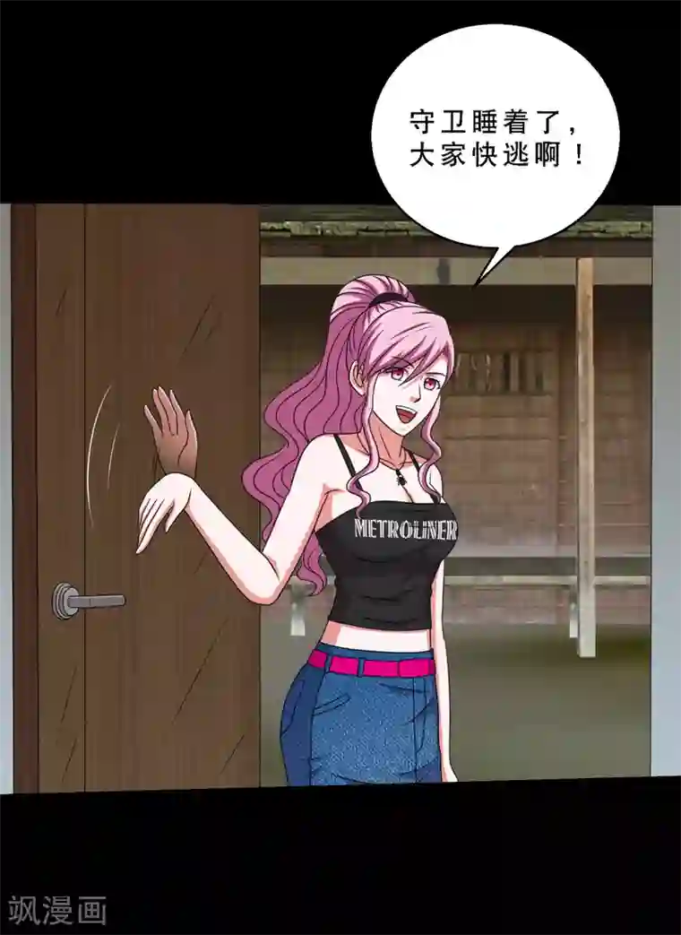 大蛊师第81话 冷魅遇险