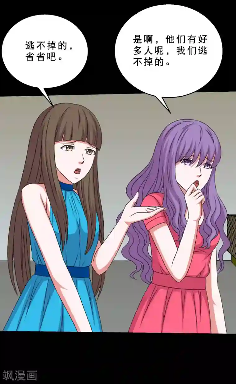 大蛊师第81话 冷魅遇险