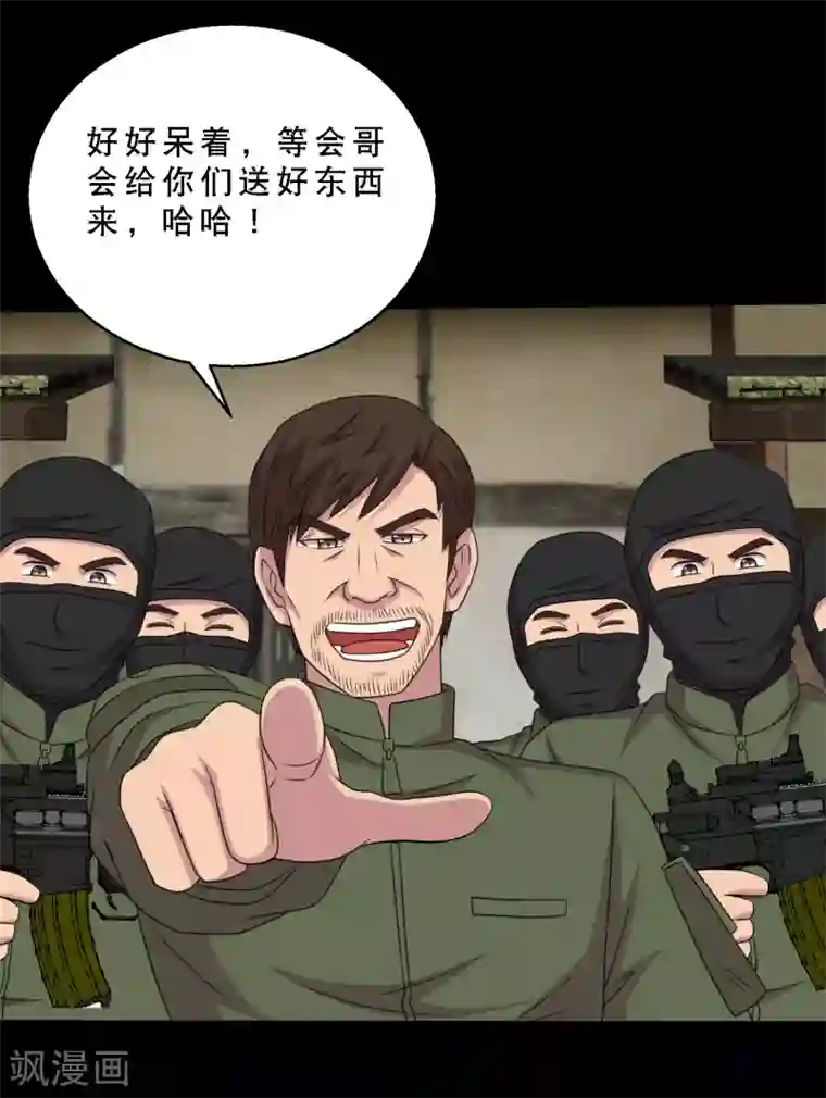 大蛊师第81话 冷魅遇险