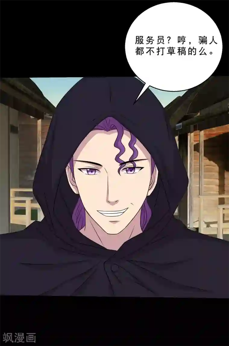 大蛊师第81话 冷魅遇险