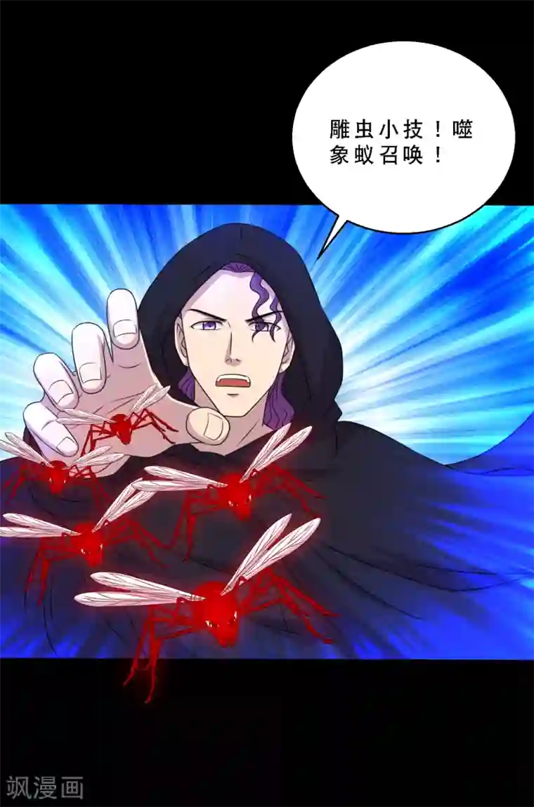 大蛊师第81话 冷魅遇险