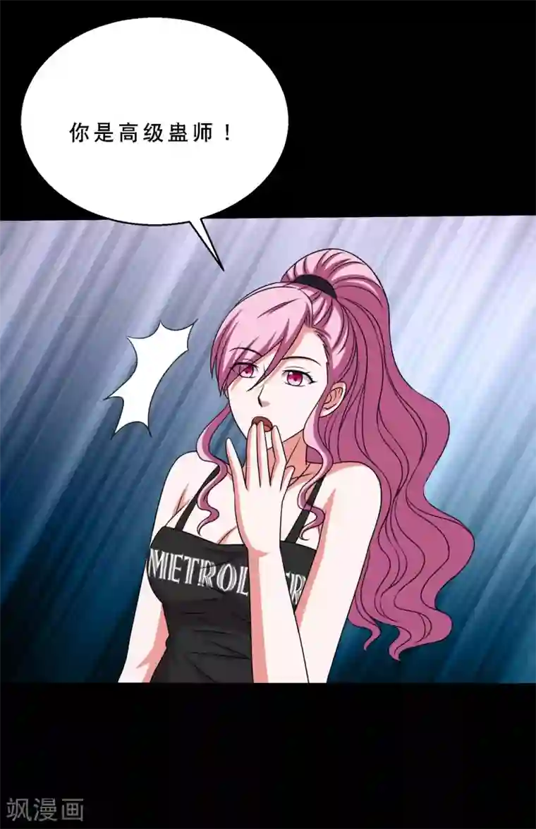 大蛊师第81话 冷魅遇险