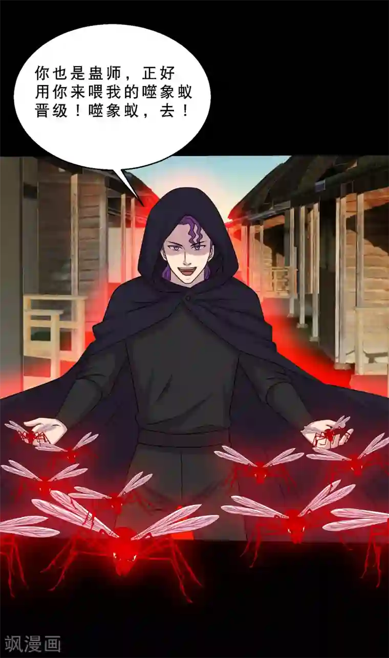 大蛊师第81话 冷魅遇险