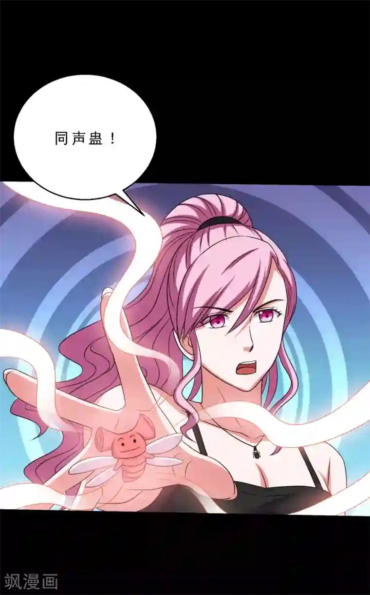 大蛊师第81话 冷魅遇险