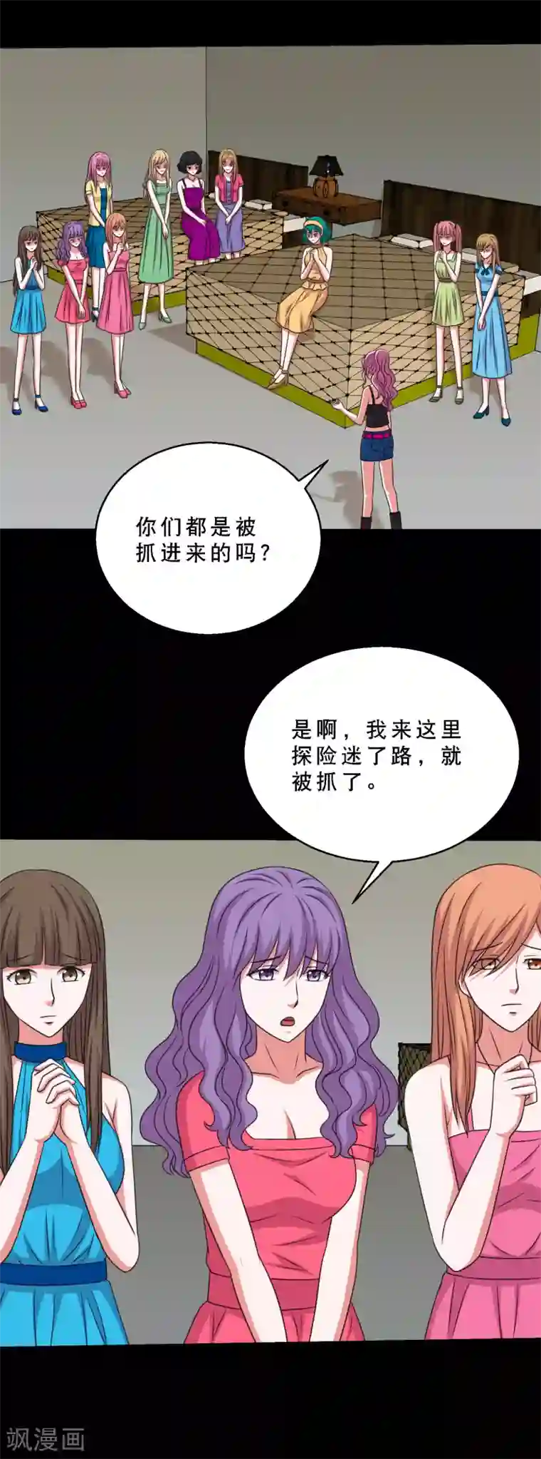 大蛊师第81话 冷魅遇险