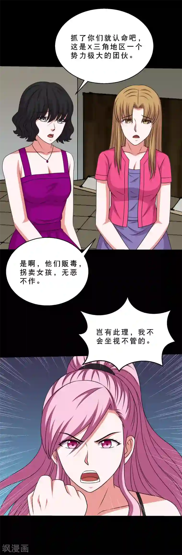 大蛊师第81话 冷魅遇险