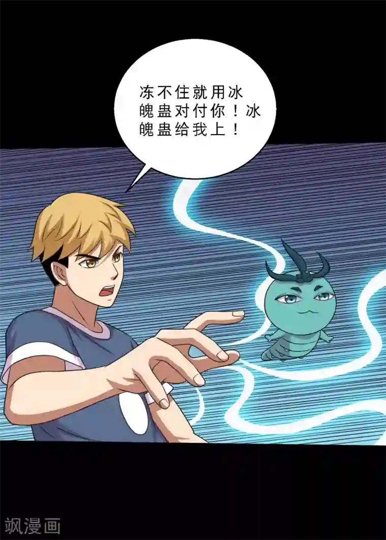 强壮的公么征服我中字第82话 你有鼻涕虫，我有大头