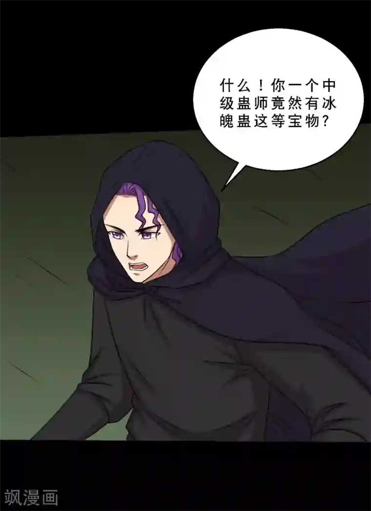 强壮的公么征服我中字第82话 你有鼻涕虫，我有大头