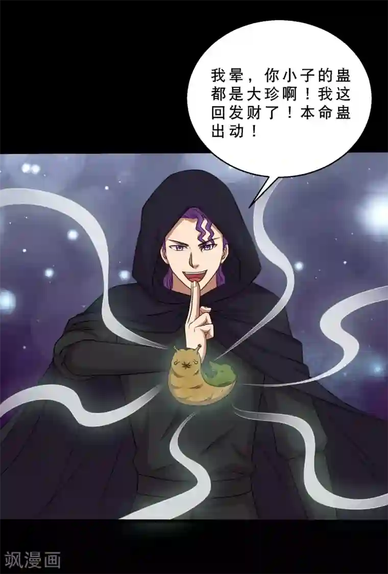 强壮的公么征服我中字第82话 你有鼻涕虫，我有大头