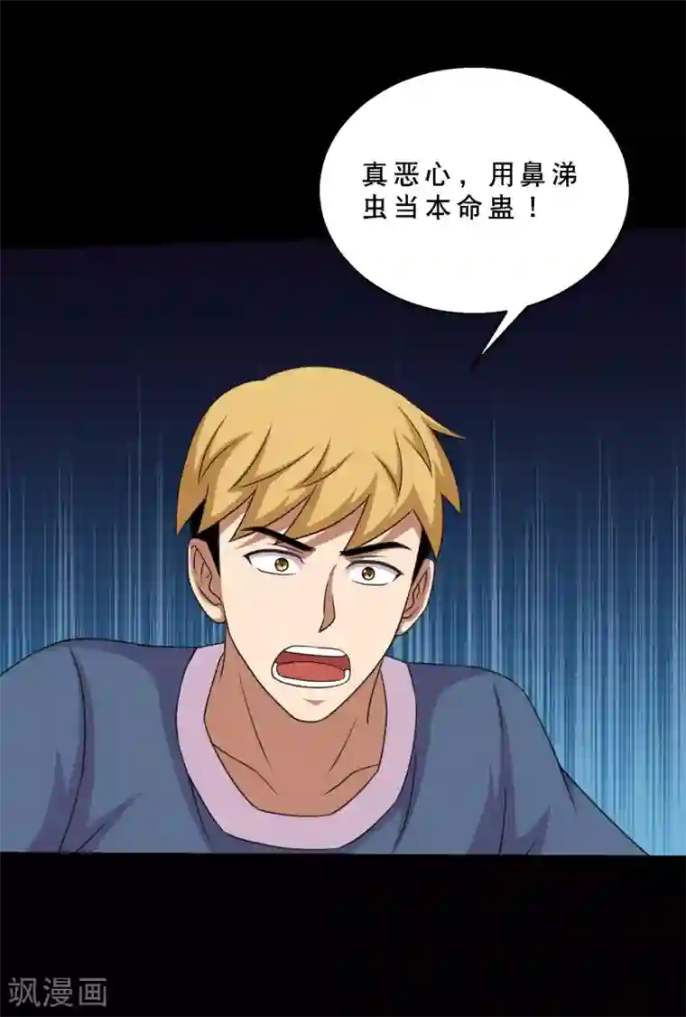 强壮的公么征服我中字第82话 你有鼻涕虫，我有大头