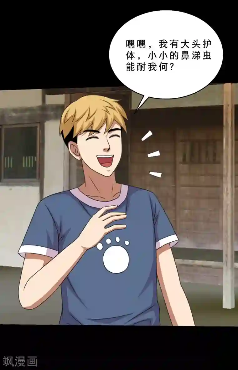 强壮的公么征服我中字第82话 你有鼻涕虫，我有大头