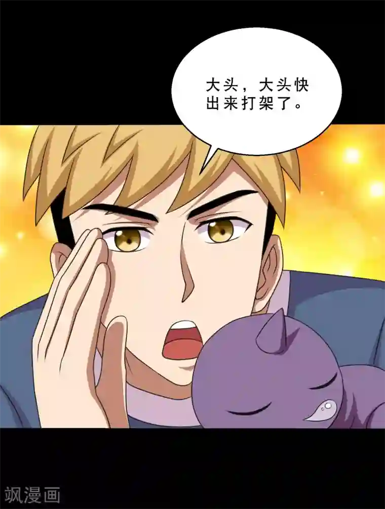 强壮的公么征服我中字第82话 你有鼻涕虫，我有大头