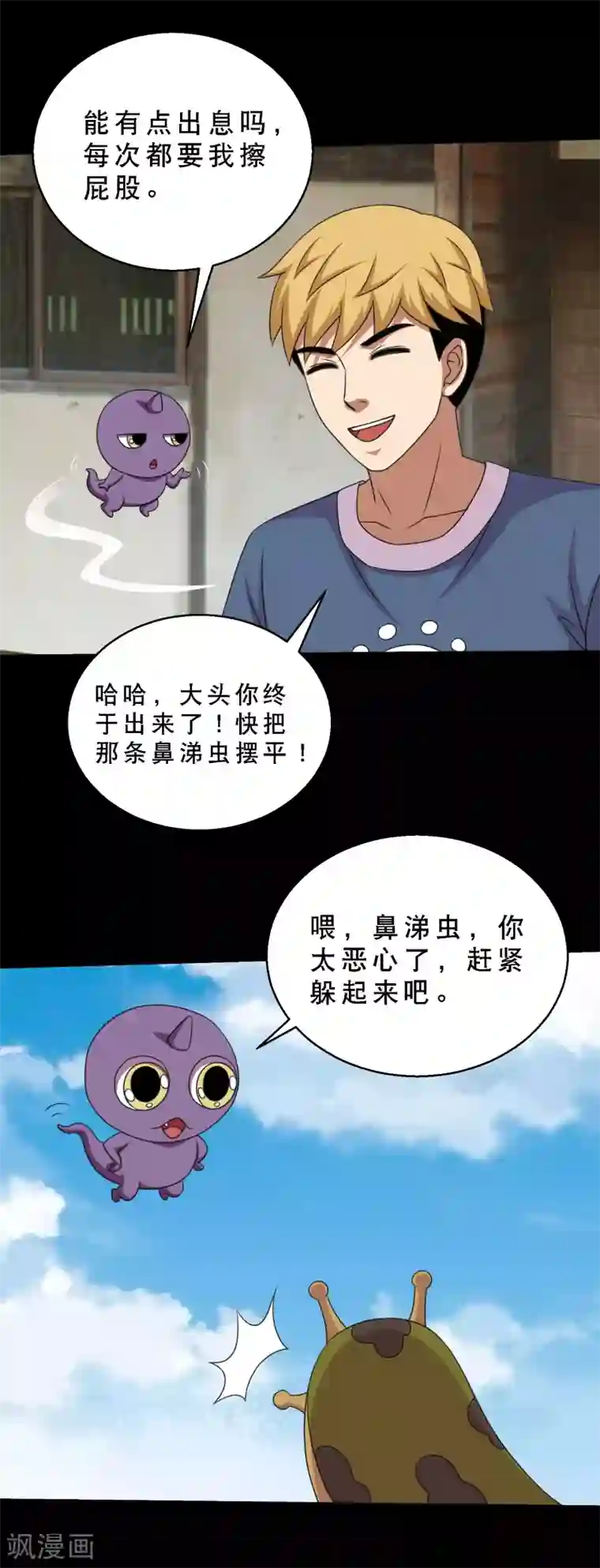 强壮的公么征服我中字第82话 你有鼻涕虫，我有大头