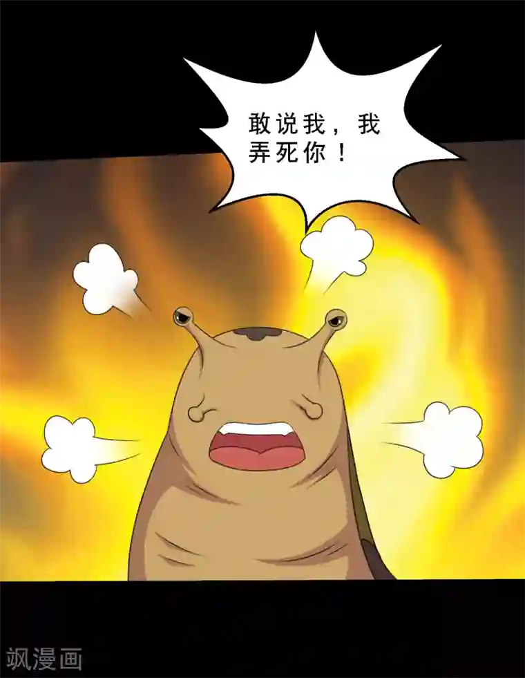 强壮的公么征服我中字第82话 你有鼻涕虫，我有大头