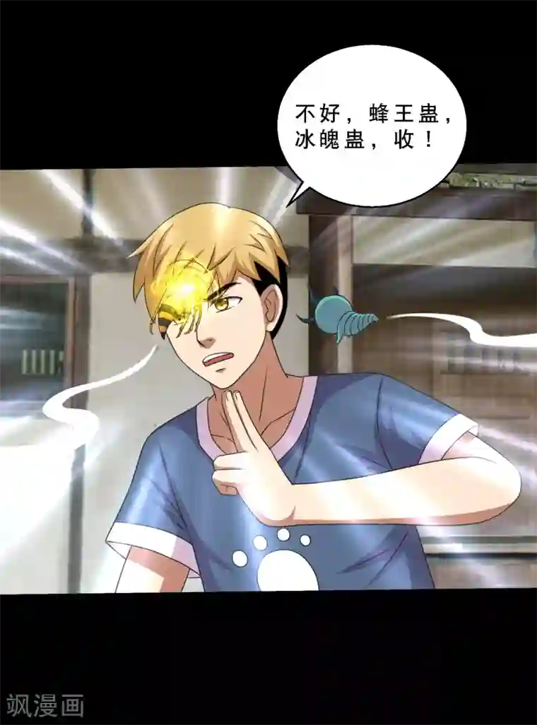 大蛊师第83话 大头原来是龙哎