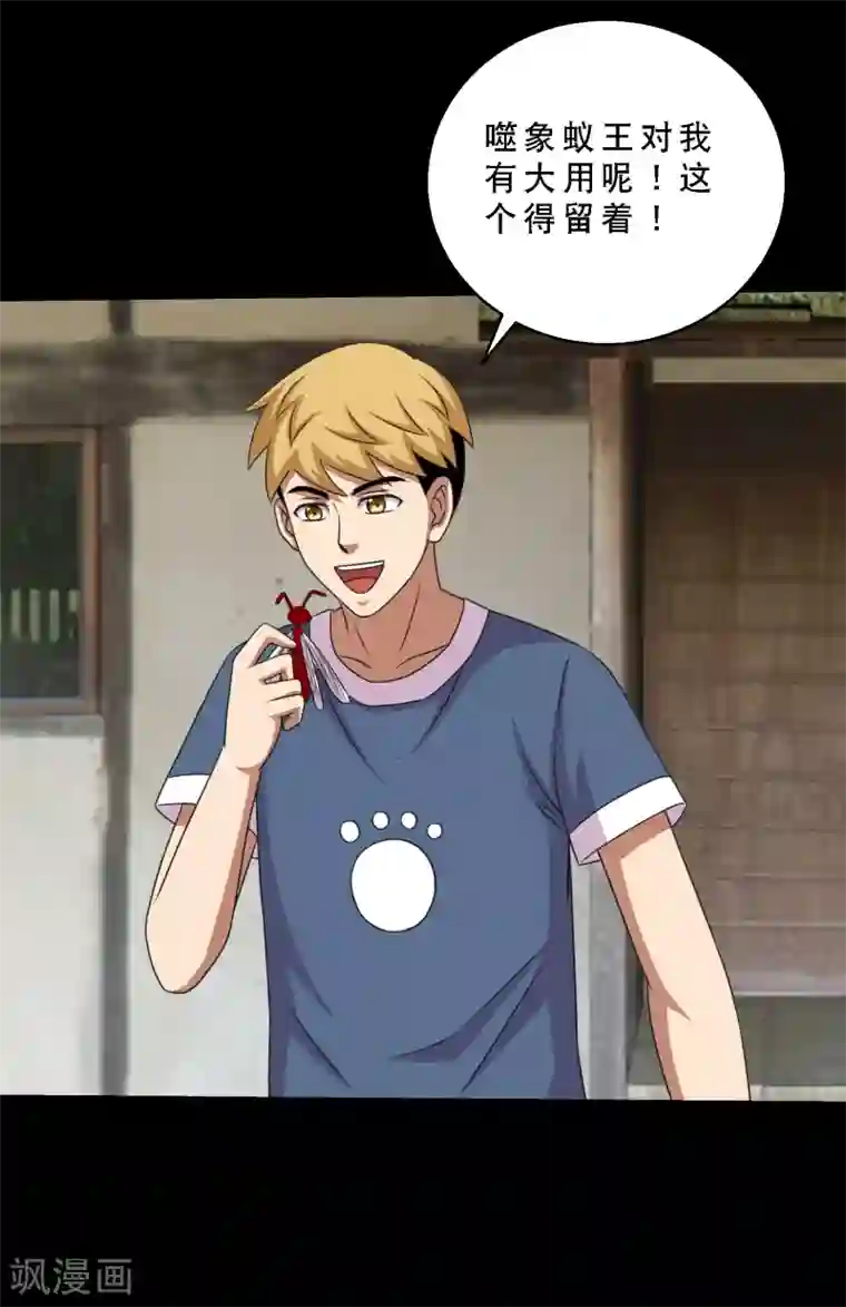 大蛊师第83话 大头原来是龙哎