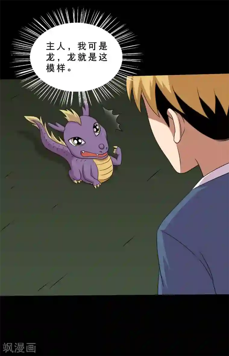 大蛊师第83话 大头原来是龙哎