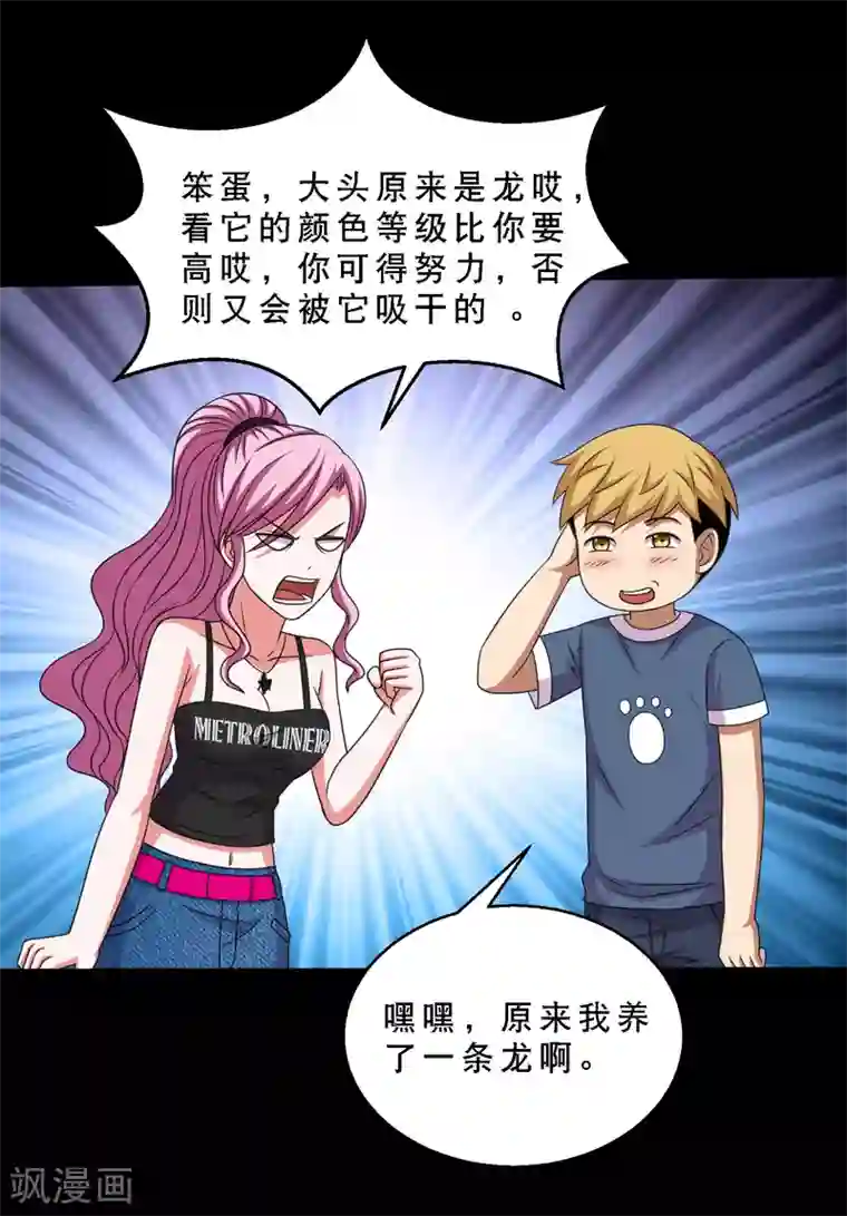 大蛊师第83话 大头原来是龙哎