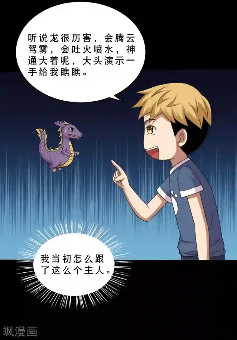 大蛊师第83话 大头原来是龙哎