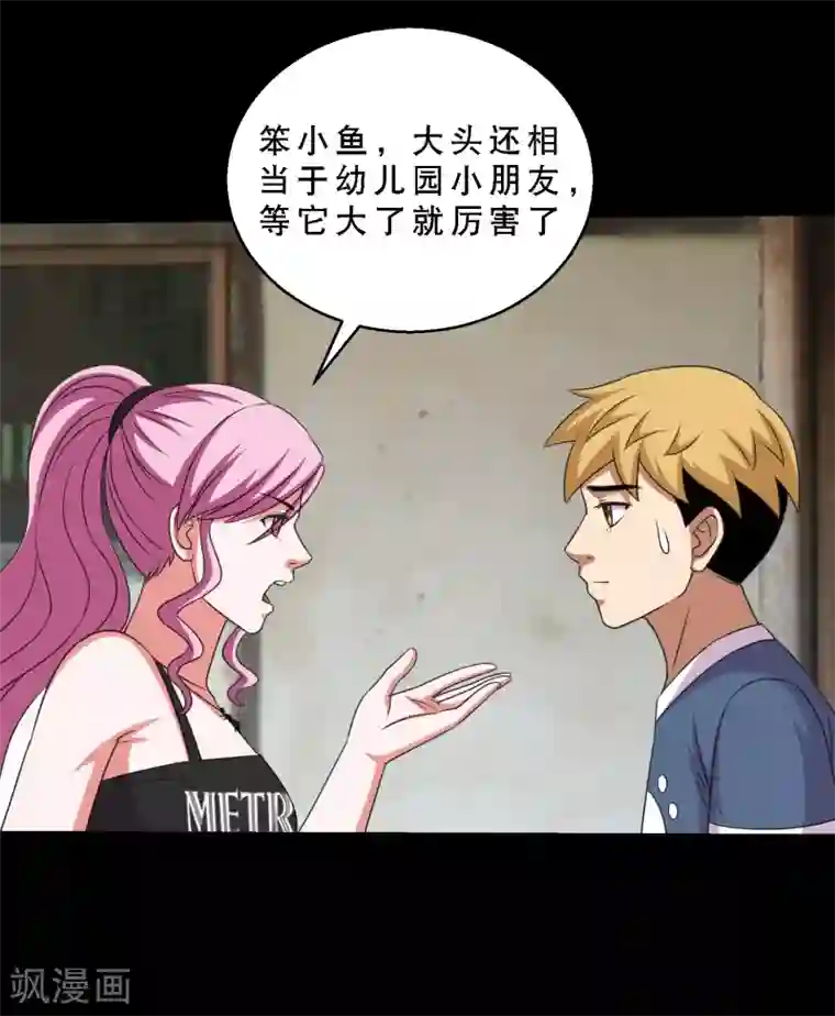 大蛊师第83话 大头原来是龙哎