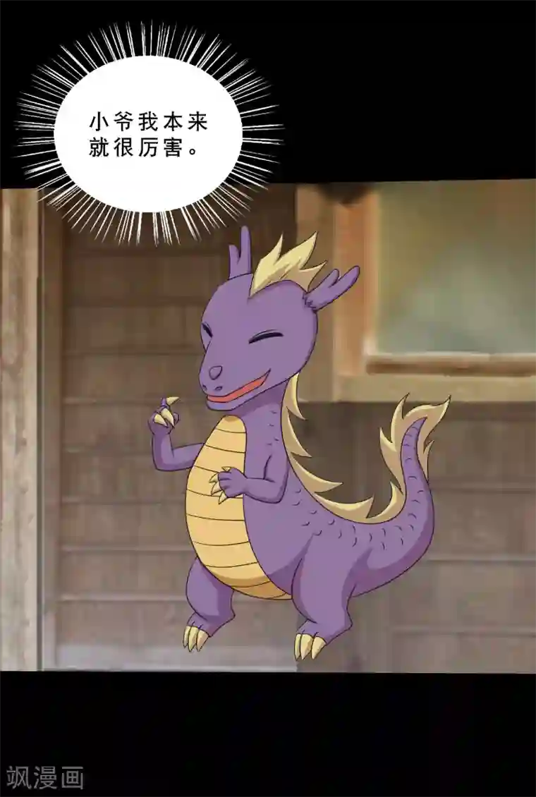 大蛊师第83话 大头原来是龙哎