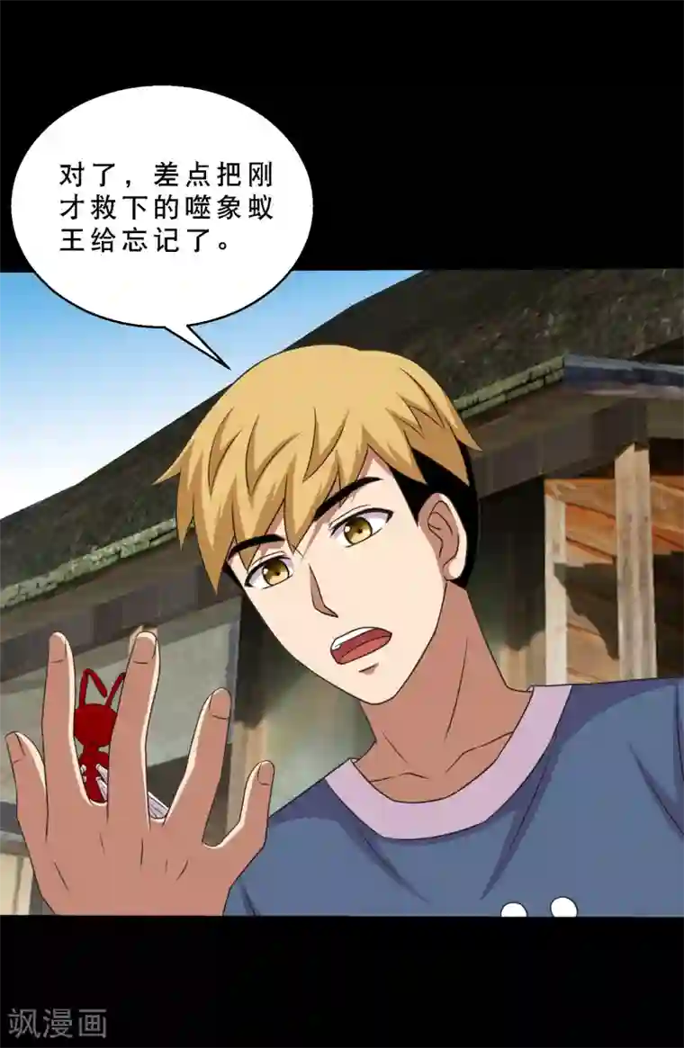 大蛊师第83话 大头原来是龙哎