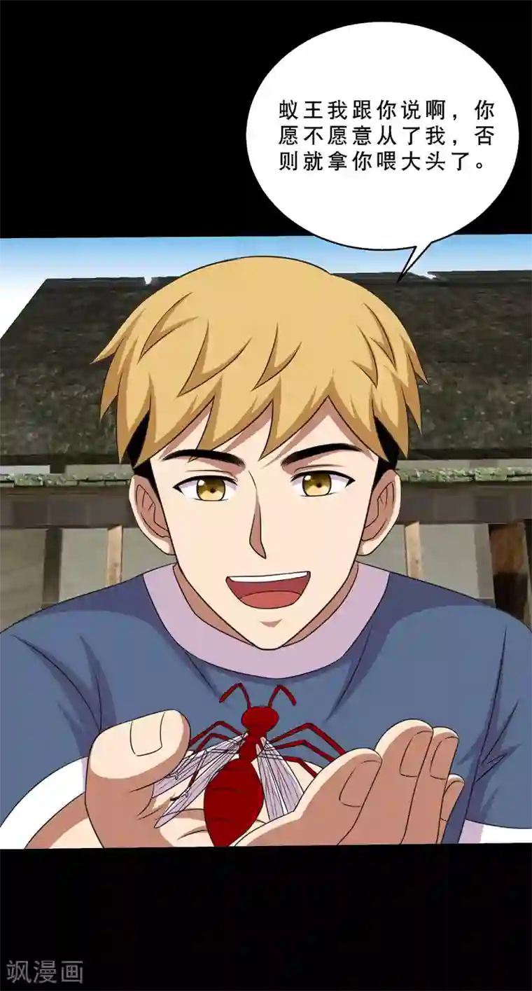 大蛊师第83话 大头原来是龙哎