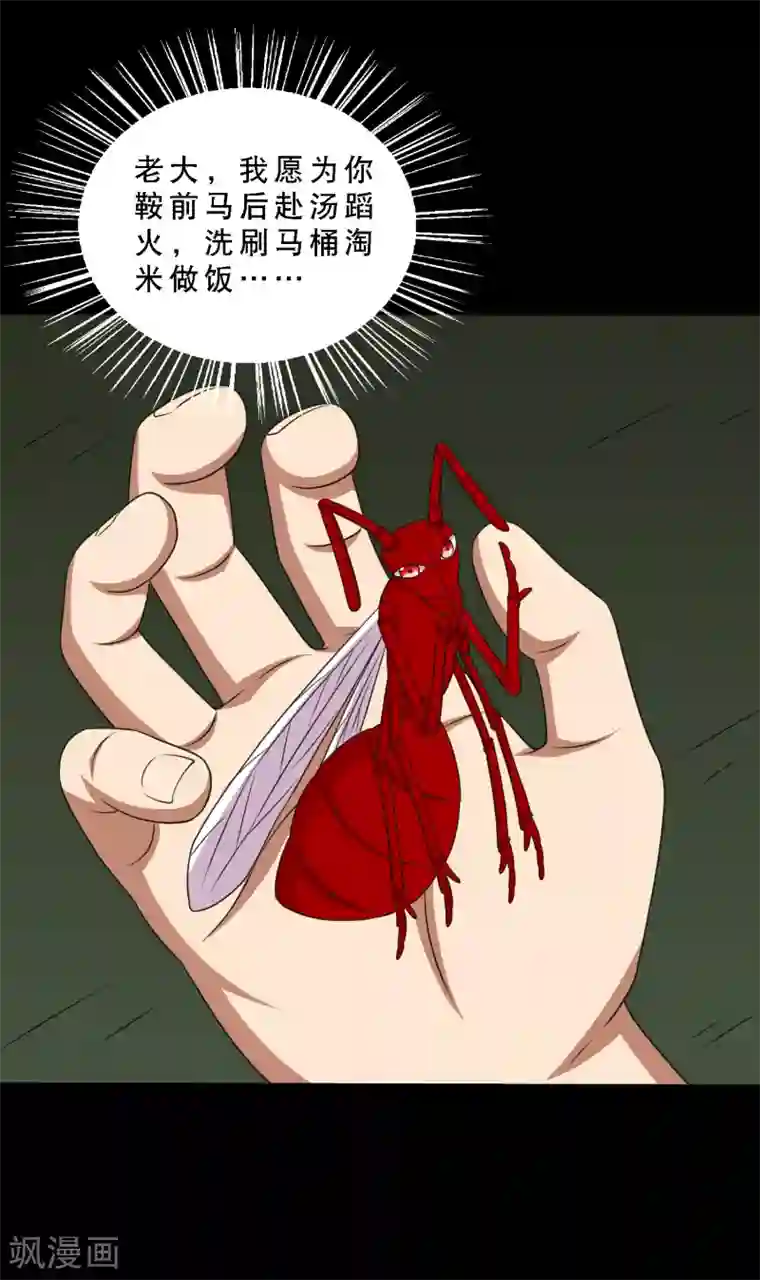 大蛊师第83话 大头原来是龙哎