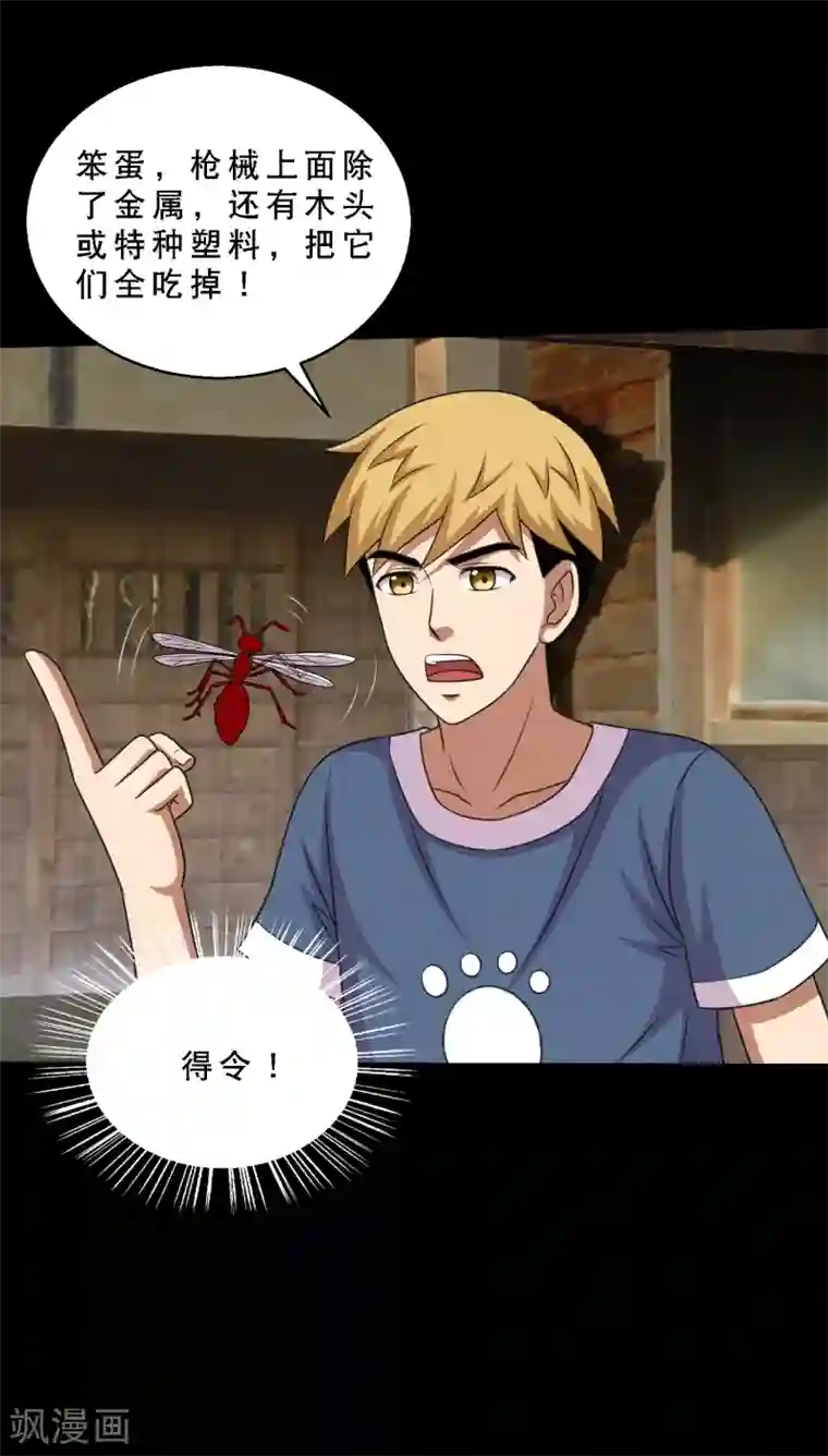 大蛊师第83话 大头原来是龙哎