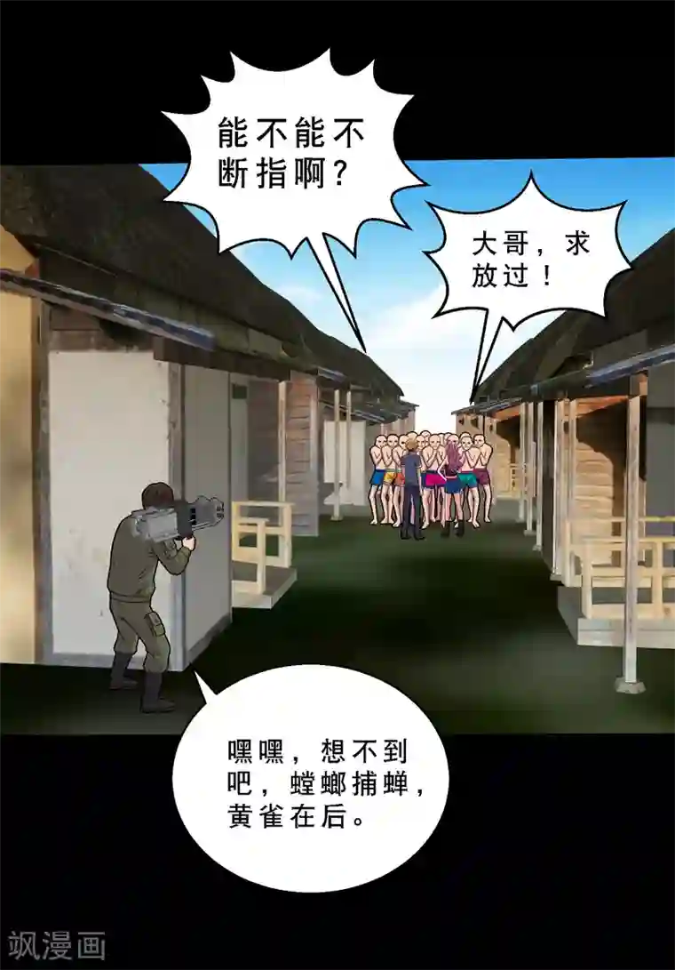 大蛊师第84话 噬象蚁王的投名状