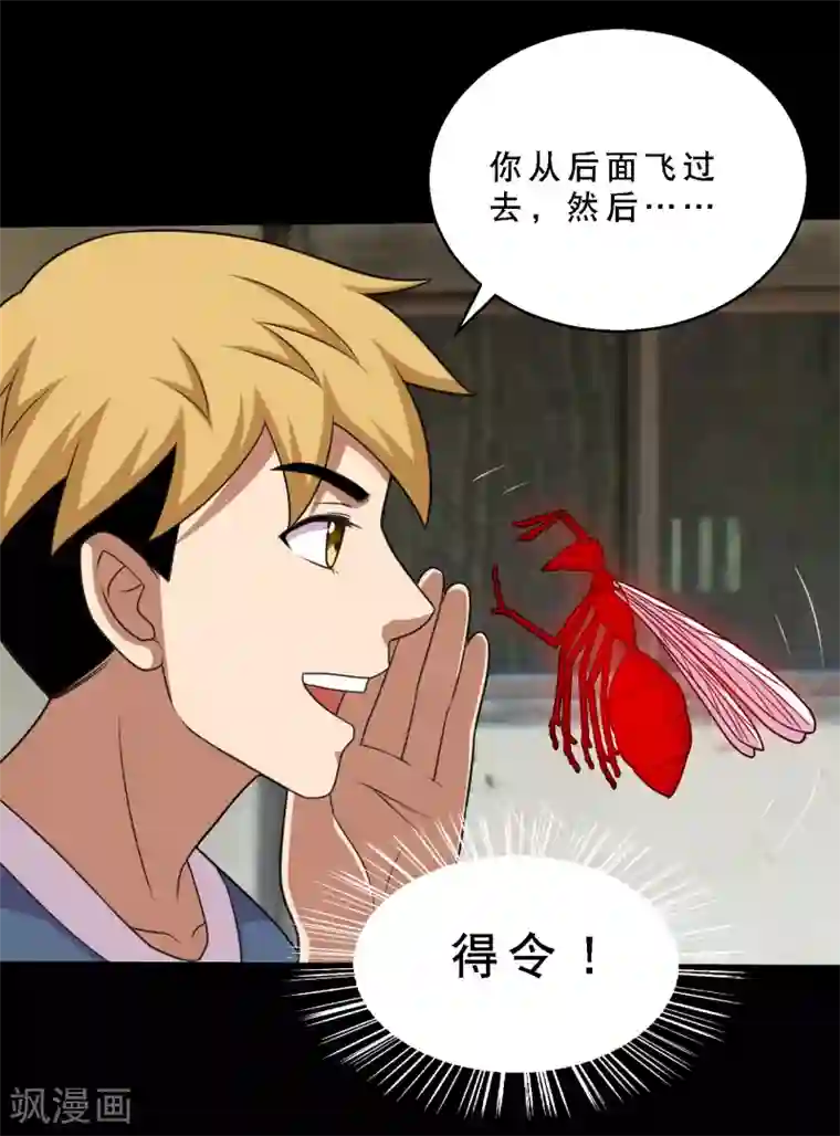 大蛊师第84话 噬象蚁王的投名状