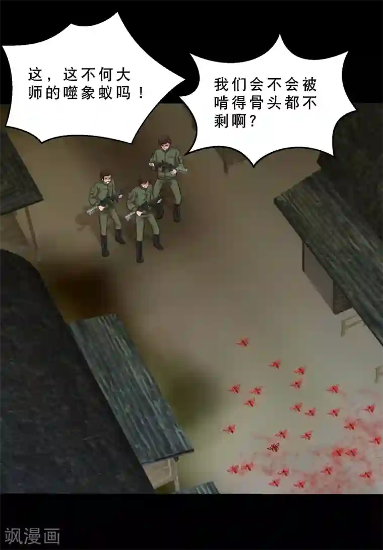 大蛊师第84话 噬象蚁王的投名状