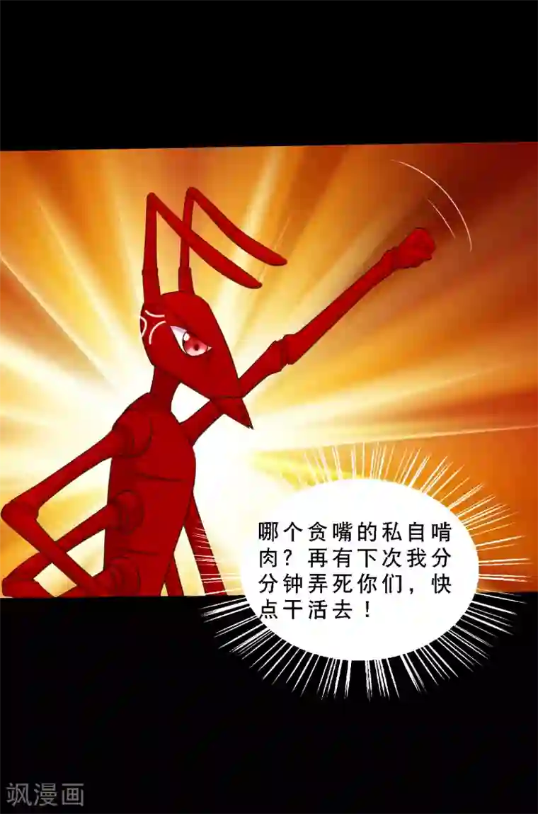 大蛊师第84话 噬象蚁王的投名状