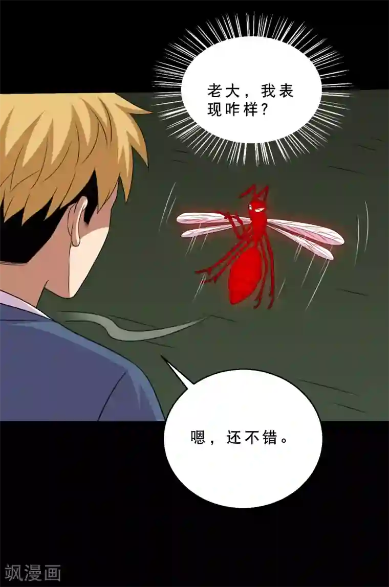 大蛊师第84话 噬象蚁王的投名状