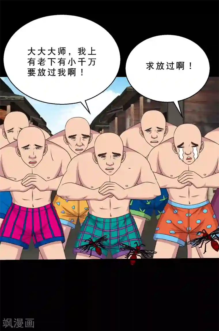 大蛊师第84话 噬象蚁王的投名状