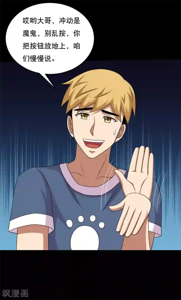 大蛊师第85话 蚁王立大功