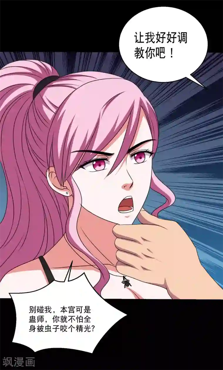 大蛊师第85话 蚁王立大功