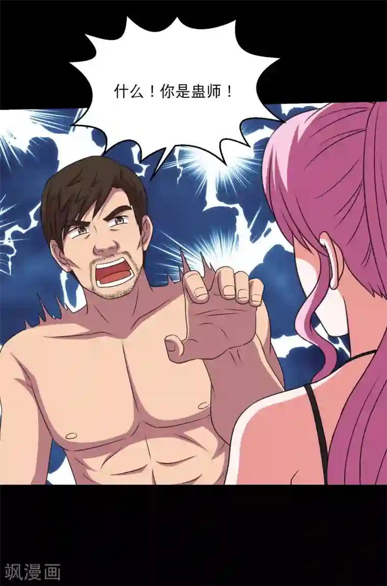 大蛊师第85话 蚁王立大功