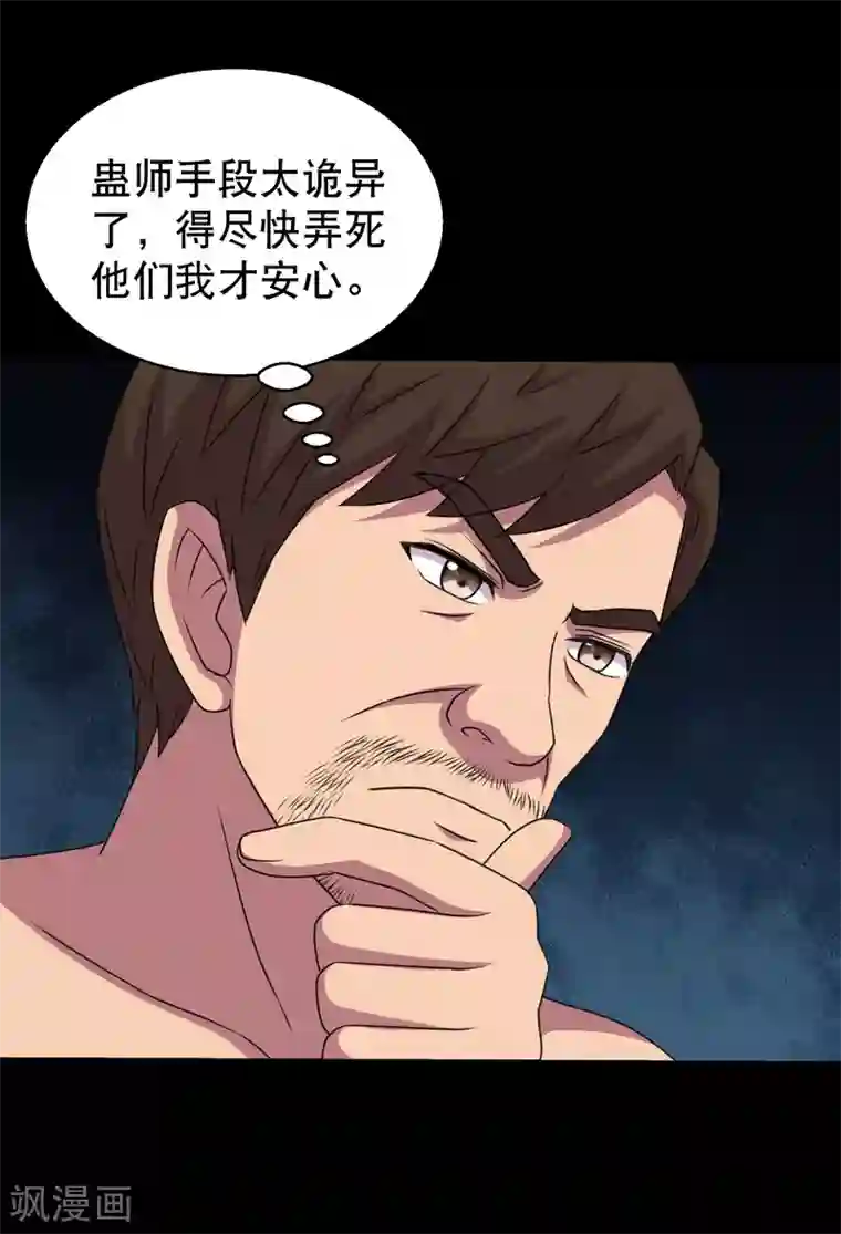 大蛊师第85话 蚁王立大功