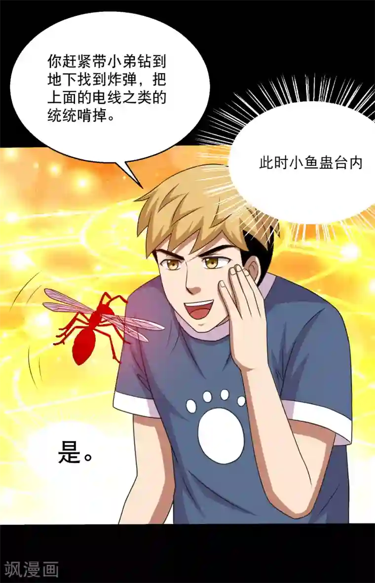 大蛊师第85话 蚁王立大功