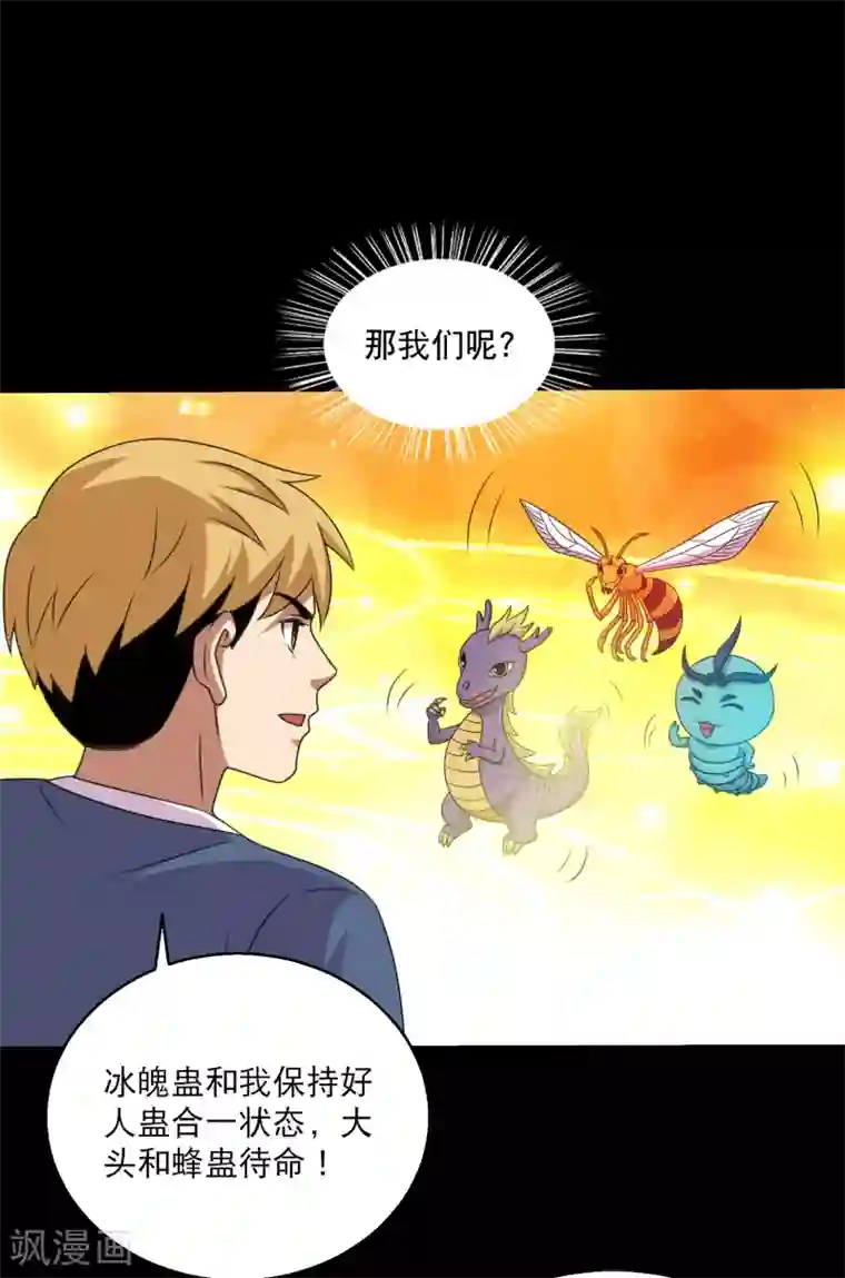 大蛊师第85话 蚁王立大功