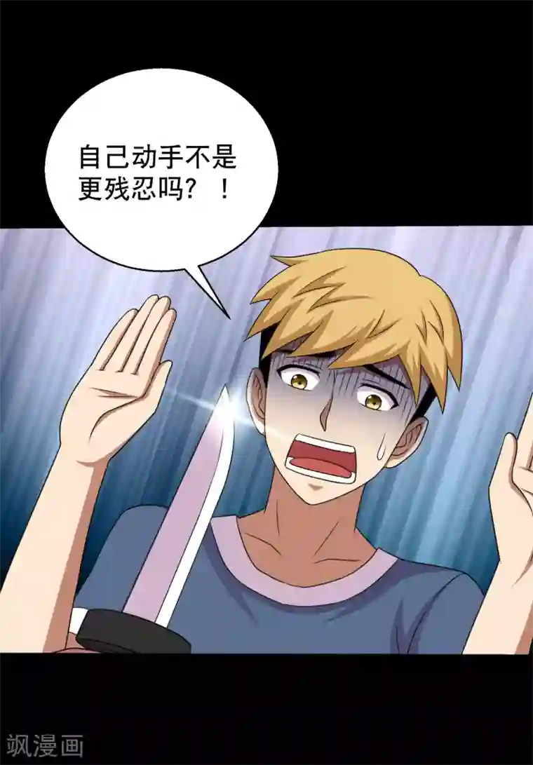 大蛊师第85话 蚁王立大功