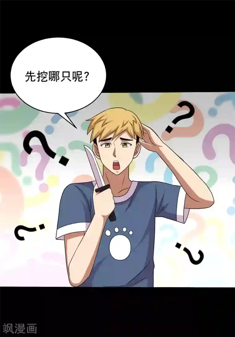 大蛊师第85话 蚁王立大功