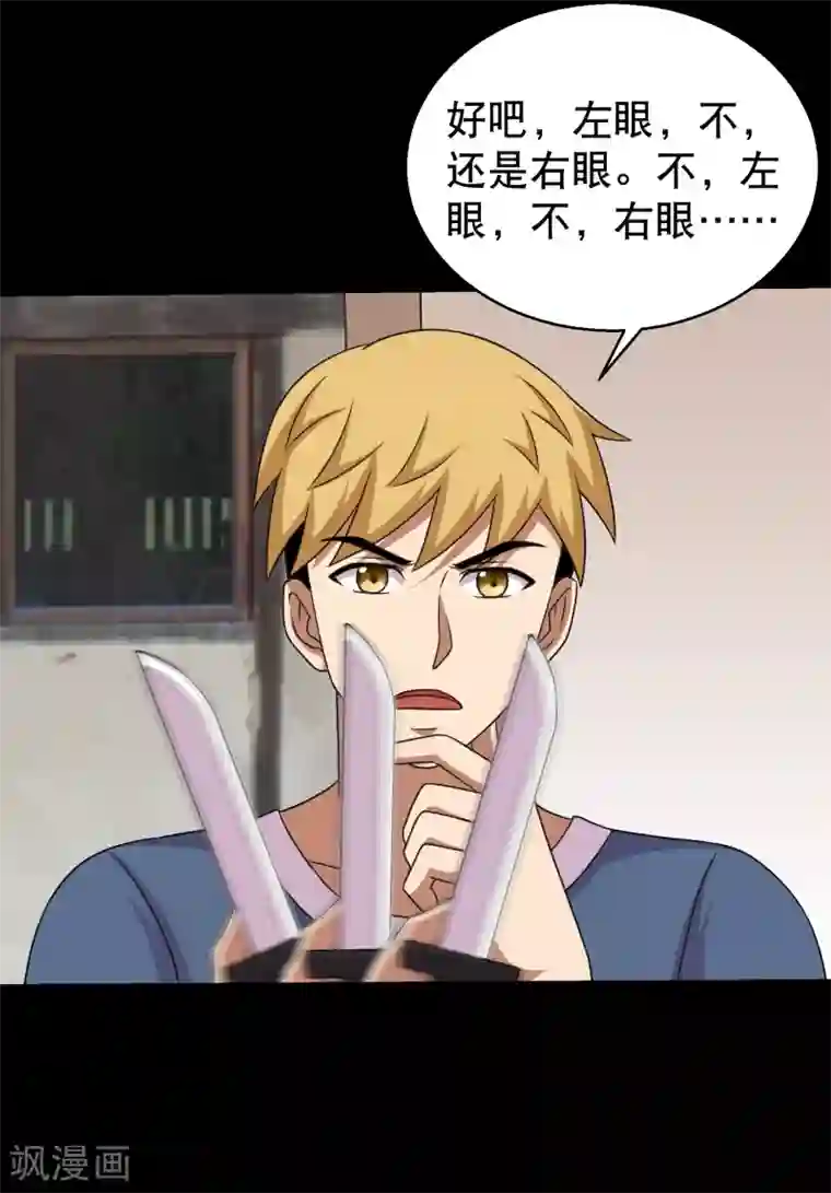 大蛊师第85话 蚁王立大功