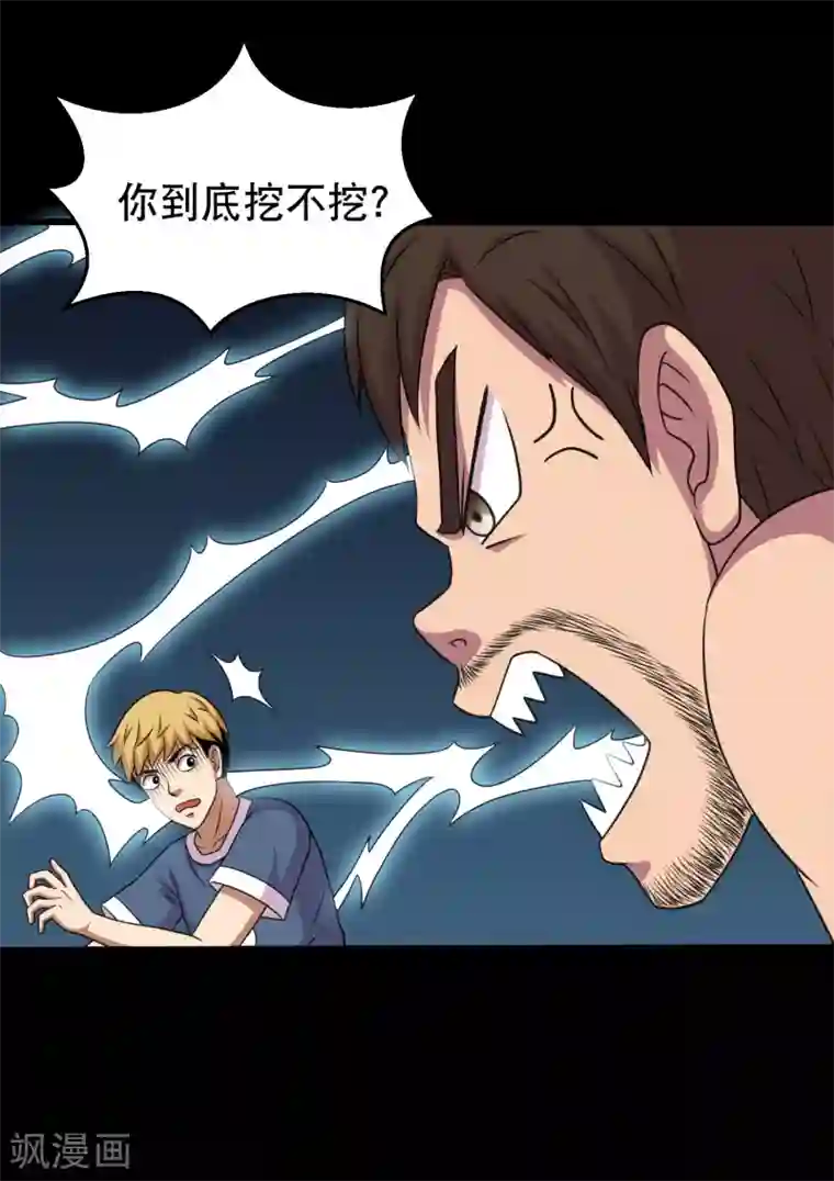 大蛊师第85话 蚁王立大功