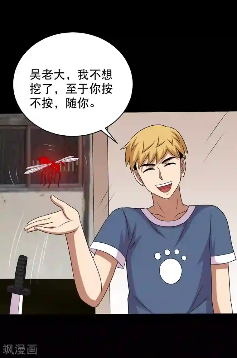 大蛊师第85话 蚁王立大功